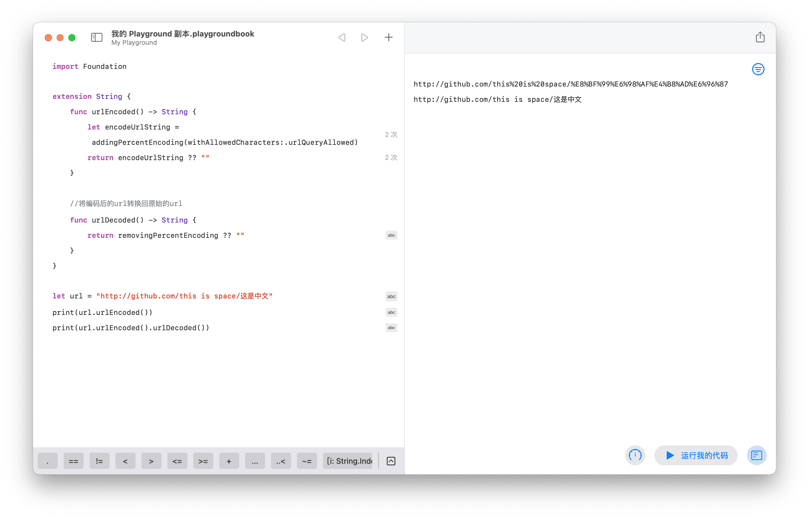 在Swift中进行URLEncode和URLDecode小纸条